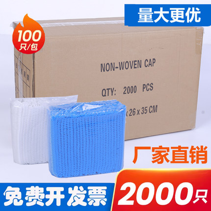 2000只一次性帽子无纺布加厚餐饮防尘透气网帽厨房食品头套条形帽