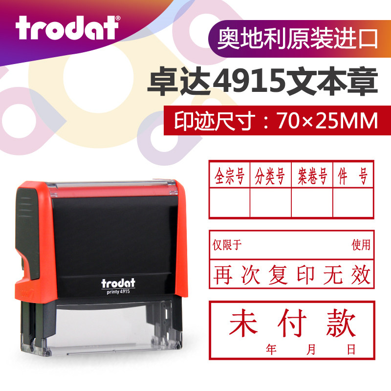 trodat卓达4915 回墨印章 翻斗印 翻转印章自动带油印章