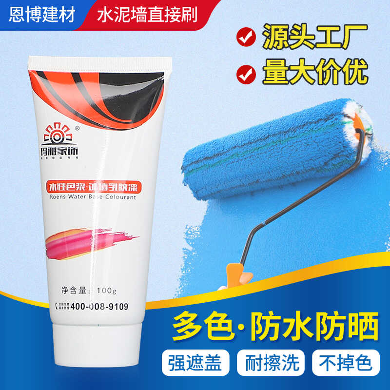 100克外墙专用高浓度水性色浆内外墙通用型环保色浆1kg乳胶漆调色
