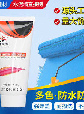 100克外墙专用高浓度水性色浆内外墙通用型环保色浆1kg乳胶漆调色