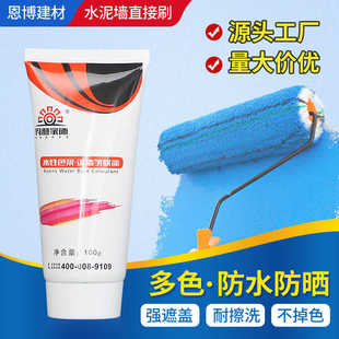 100克外墻專用高濃度水性色漿內(nèi)外墻通用型環(huán)保色漿1kg乳膠漆調(diào)色