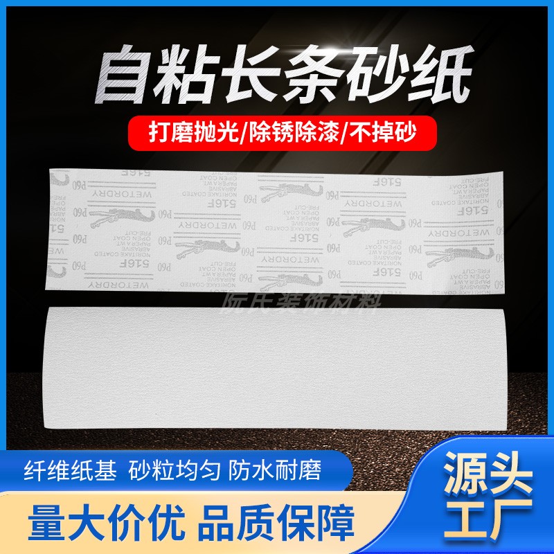 鳄鱼自粘砂纸耐磨耐用