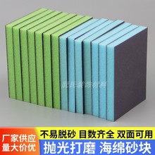 进口薄款双面海绵砂块砂纸金刚砂喷漆家具打磨抛光金属除锈海绵块