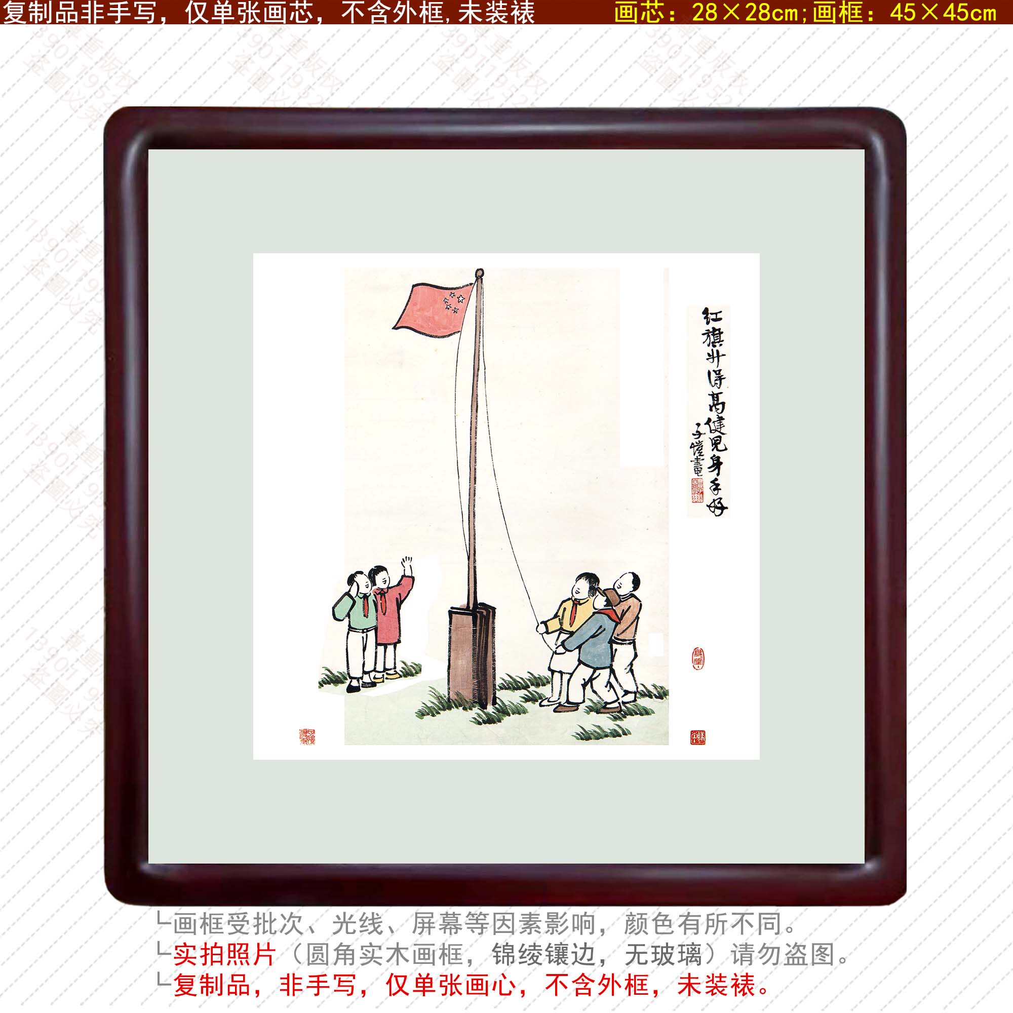丰子恺漫画红旗一路高升小学生升旗图学校客厅装饰画现代中式挂画