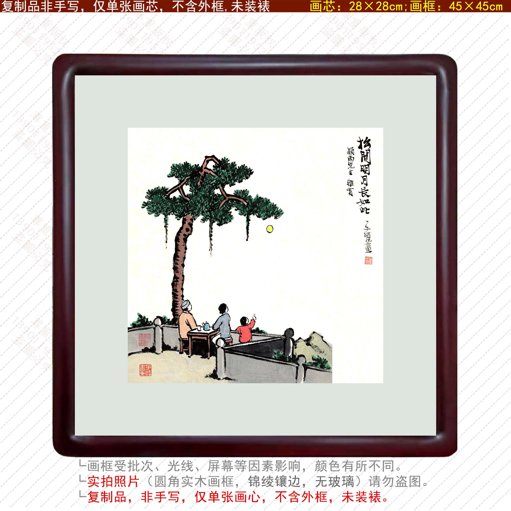 丰子恺漫画松间明月长如此知己饮酒松树月亮赏月中式挂画客厅装饰
