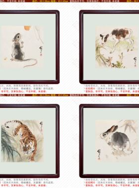 十二生肖子鼠丑牛寅虎卯兔挂画