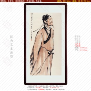 蒋兆和画杜甫诗意幼儿园小学初中高中学校挂画装饰画努力奋斗励志