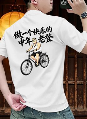 夏季新款男士纯棉 T 恤老式单车中年老登趣味透气亲肤圆领短袖