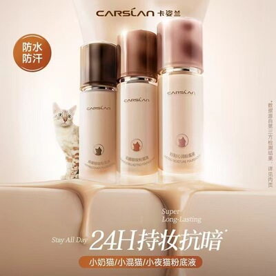 卡姿兰粉底液小奶猫小混猫控油水润遮瑕保湿持妆小夜猫防水锁妆