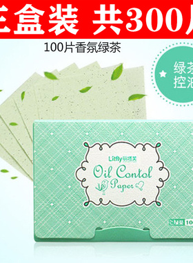 丽塔工具吸油面纸片香氛绿茶