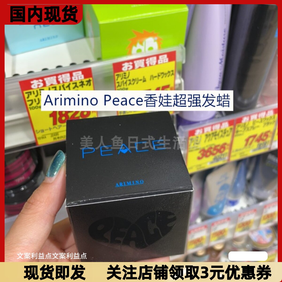 日本Arimino Peace哑光男士发泥黑魔方香娃发蜡喷雾持久强定型80g