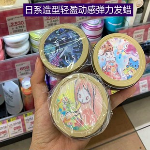 日本Loretta洛丽塔发蜡/发泥日系造型自然动感弹性发束立体感持久