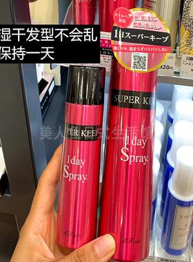 日本MB STYLE定型喷雾发胶干胶造型一天不乱无白屑可上飞机