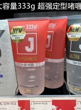 无香料 日本本土YANAGIYA柳屋超硬定型凝胶333g男士头发造型啫喱