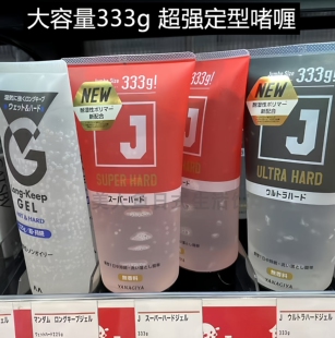 无香料 头发造型啫喱 日本本土YANAGIYA柳屋超硬定型凝胶333g男士