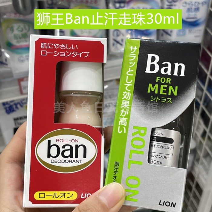 现货日本Lion狮王Ban防狐臭止汗露腋下清爽芳香去汗味走珠30ml 美容护肤/美体/精油 止汗露 原图主图