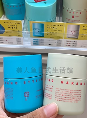 现货日本nakano中野tanto造型发蜡定型发泥哑光蓬松束感90g