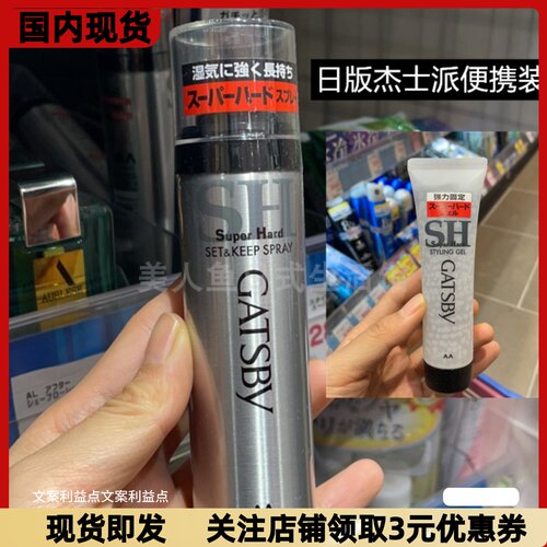 旅行装定型喷雾干胶哑光强力定型