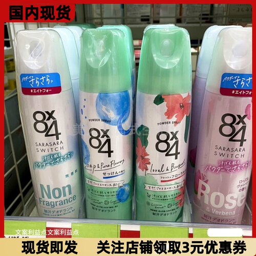花王腋下止汗喷雾去味干爽