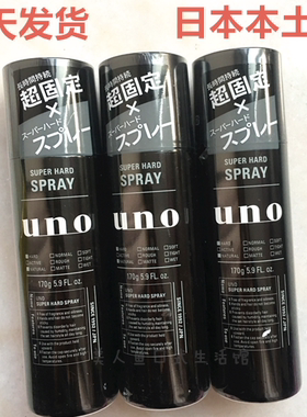 无香料日本本土吾诺uno定型喷雾发胶超固定无香男女自然蓬松170g