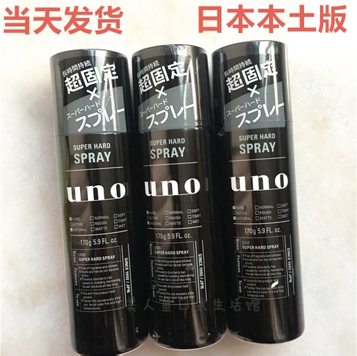 UNO/吾诺自然蓬松超固定发胶持久