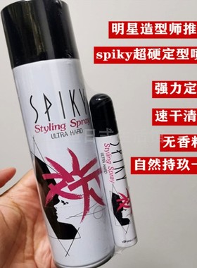 明星造型师推荐 日本spiky超强定型喷雾干胶发胶无香速干蓬松清爽