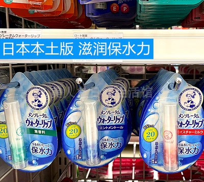 日本曼秀雷敦无色无味润唇膏