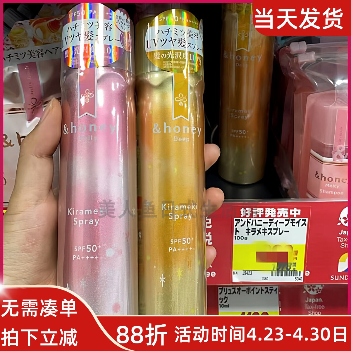 日本&HONEY蜂蜜 保湿深层修复光泽造型喷雾100g