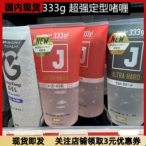 无香超硬定型啫喱耐湿性强保湿