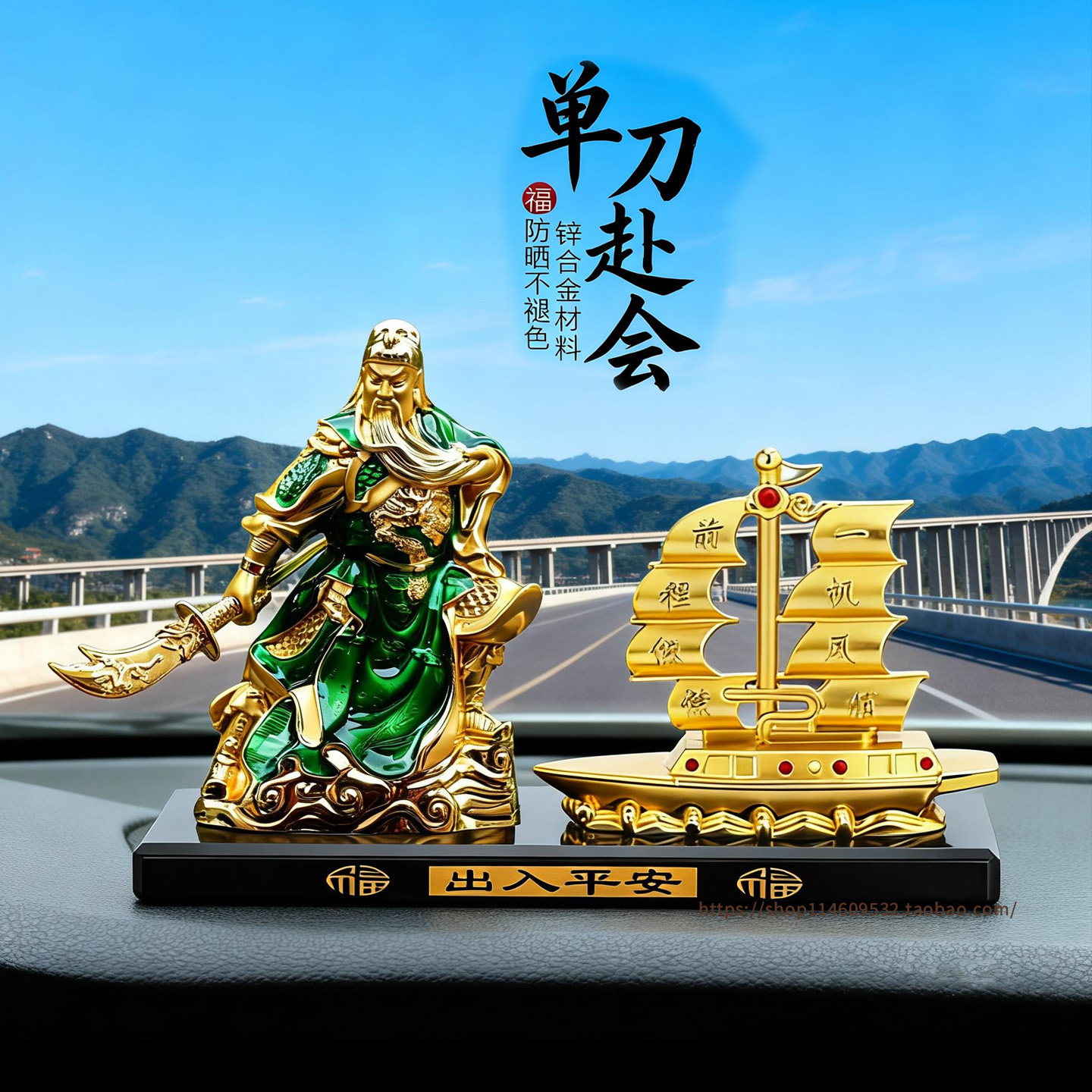 关公关二爷一帆风顺船汽车装饰摆件高级感中控台创意个性潮财神爷