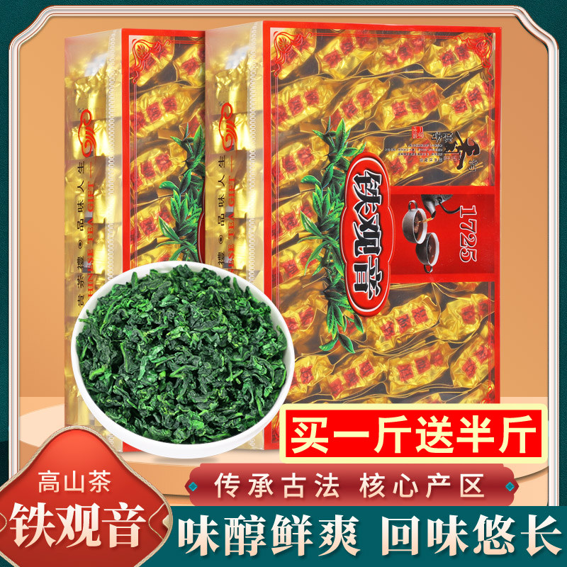 买一斤送半斤正季新茶铁观音兰花香安溪浓香型茶叶袋装秋茶共750g