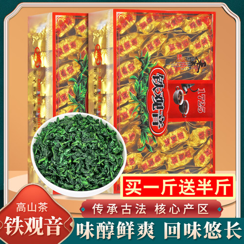 买一斤送半斤铁观音兰花香新茶