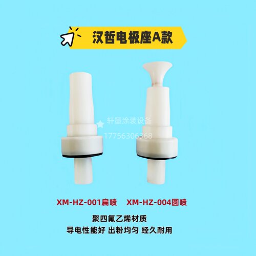 汉哲电极座静电喷塑机枪头配件