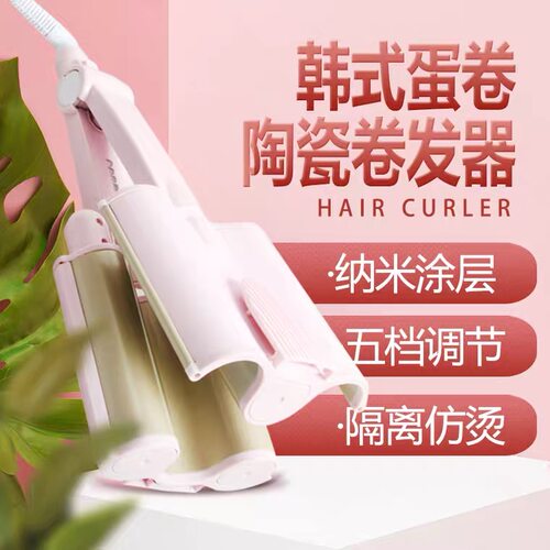陶瓷羊毛卷大波浪卷发器