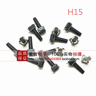 6铜脚耐高温 轻触开关6x6x4.3 15MM耐贴片 4脚微动按键 按钮开关6