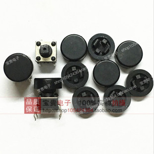 按键帽A44圆形帽7色 7.3方头直插贴片开关盖帽 配轻触开关6