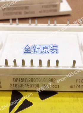 DP15H1200T0101982 全新原装 丹佛斯 大功率IGBT 模块