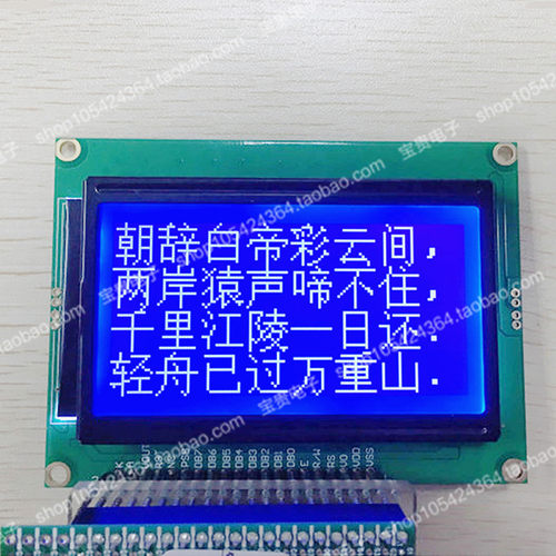液晶屏12864ZW带字库蓝屏 ST7920串并口 可选lcd液晶模块93x70cob