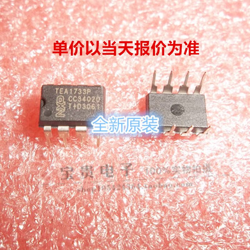TEA1733P DIP-8 全新原装 NXP 开关电源 控制芯片