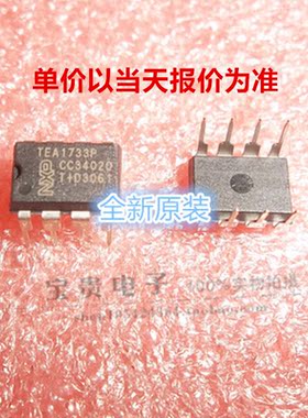 TEA1733P DIP-8 全新原装 NXP 开关电源 控制芯片