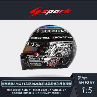 Spark 1/5 梅赛德斯AMG F1车队2026年日本站拉塞尔特涂头盔模型
