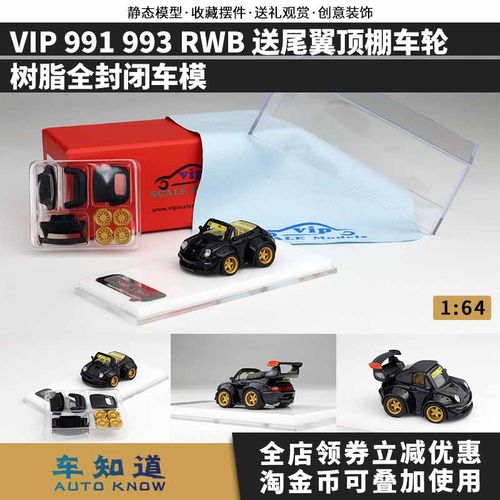 VIP164993991RWB蛋车Q车