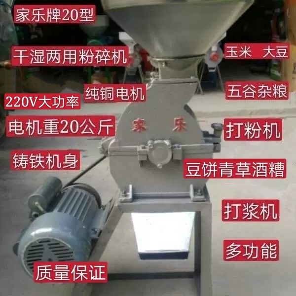家乐20型干湿两用玉米五谷杂粮酒糟饲料粉碎机220v大功率铜线电机