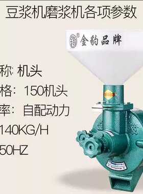 金豹牌150型磨浆机头加厚型石磨砂轮磨豆浆机头米浆机头磨肠粉机