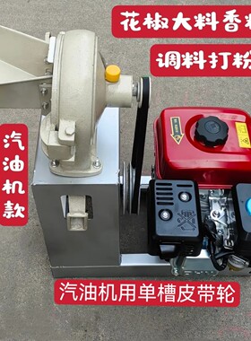 订制多功能小型齿爪粉碎机打调料香料五谷杂粮中药粉碎机汽油机款
