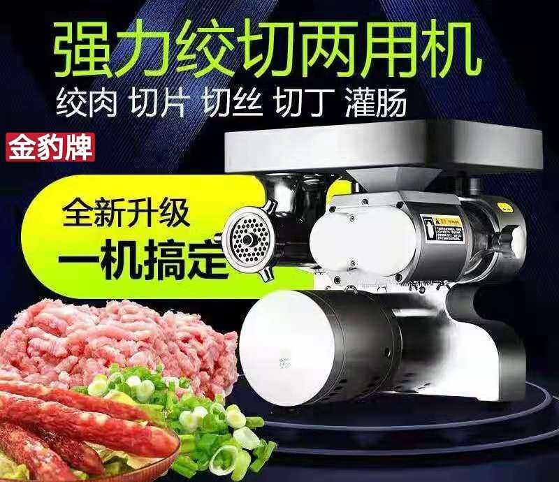 金豹牌商用不锈钢电动多功能切片切丝机台式强力绞肉机绞辣椒酱机