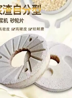 河北磨浆机砂轮豆浆机磨片磨砂盘