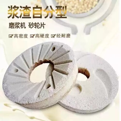 河北磨浆机砂轮豆浆机磨片磨砂盘