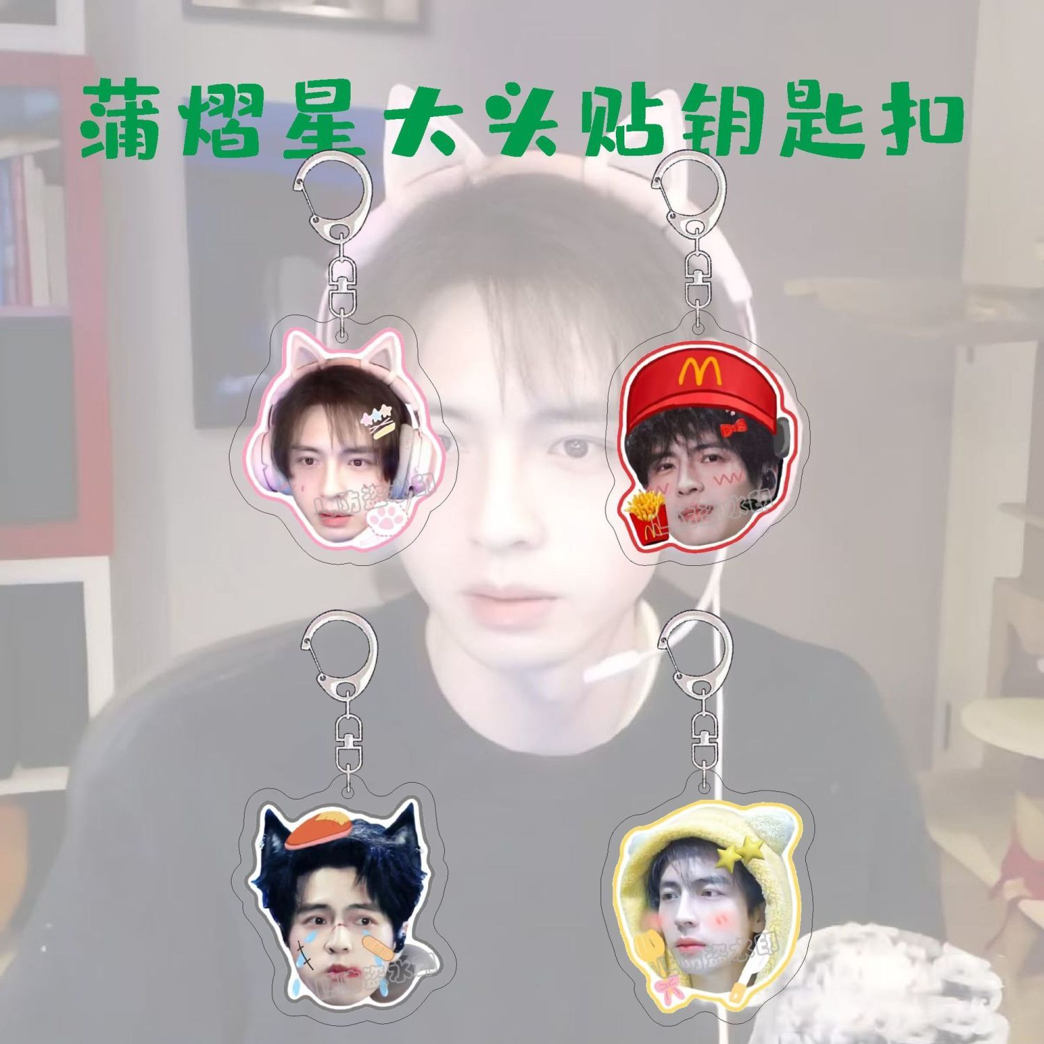蒲熠星大头贴表情包钥匙扣可爱蒲猫猫小表情亚克力书包挂件小礼物