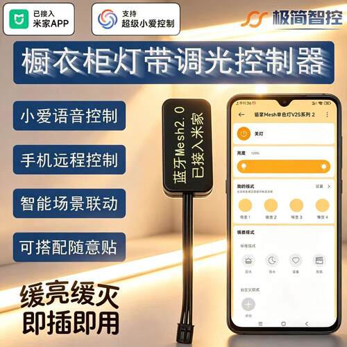接入米家智能无线调光开关控制器